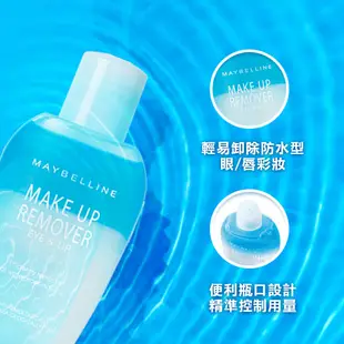 MAYBELLINE媚比琳 輕柔眼唇卸妝液70ml【金興發】