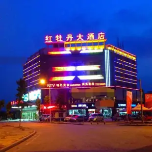 廈門可益福大酒店(原紅牡丹大酒店)Keyifu Hotel