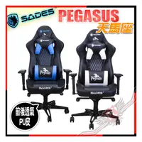 在飛比找PChome商店街優惠-[ PCPARTY ] 賽德斯 SADES PEGASUS 