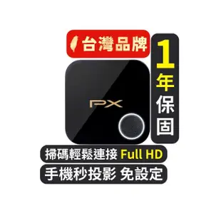 【PX 大通】★WFD-1500A 1080P高畫質影音分享器(手機連線無線投影無線分享手機無線連電視)