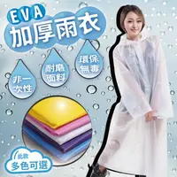 在飛比找momo購物網優惠-【JOHN HOUSE】EVA加厚雨衣 輕量便攜 環保輕便雨