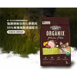 ORGANIX歐奇斯-95%有機貓飼料 3lb/1.3kg