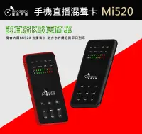 在飛比找樂天市場購物網優惠-MICGEEK 魔音大師 Mi520 手機直播 聲卡 雙音源