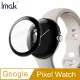 Imak Google Pixel Watch 手錶保護膜