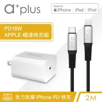 在飛比找Yahoo奇摩購物中心優惠-a+plus PD18W APPLE極速充電組(單孔PD充電