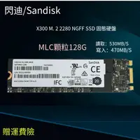 在飛比找露天拍賣優惠-【嚴選特賣】Sandisk/閃迪 X300 128G M.2