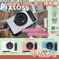 在飛比找樂天市場購物網優惠-日本 TAKARATOMY Pixtoss 拍立得相機 膠片