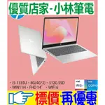 ⚠️問我最便宜全省門市可取貨 HP 超品 14-EP0070TU 星河銀 13代 I5-1335U 512GB SSD