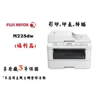 在飛比找PChome商店街優惠-【福利品限1台】↘下殺↘富士全錄 FujiXerox Doc