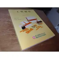 在飛比找蝦皮購物優惠-工程圖學 陳朝光 陳銘崑 高立 9575841085 書況佳