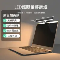 在飛比找PChome24h購物優惠-Kyhome 非對稱筆記本護眼夾燈 LED螢幕掛燈 辦公學習