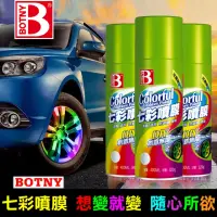 在飛比找momo購物網優惠-BOTNY 七彩噴膜 400ML 輪圈改色 可撕型 八色可選