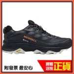 正品附發票 MERRELL 防水 MOAB SPEED GORE-TEX 登山鞋 戶外 健走 爬山 ML066769