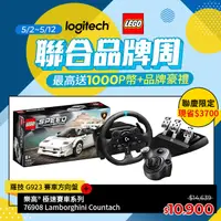 在飛比找PChome24h購物優惠-羅技 G923 賽車方向盤 + 變速器 + LEGO樂高 極