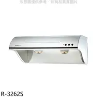 在飛比找樂天市場購物網優惠-全館領券再折★櫻花【R-3262S】70公分斜背式不鏽鋼排油