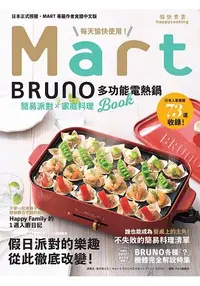 在飛比找樂天市場購物網優惠-每天愉快使用的 Mart X BRUNO 多功能電熱鍋 Bo