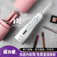 在飛比找momo購物網優惠-【MOLIJIA 魔力家】M183-USB充電式電動沖牙機/