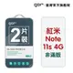 【GOR保護貼】紅米Note 11s 4G 9H鋼化玻璃保護貼 全透明非滿版2片裝 (8折)