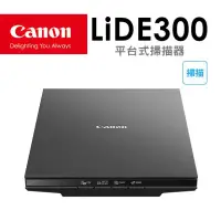 在飛比找環球Online優惠-【Canon】CanoScan LiDE300 超薄平台式掃