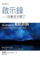 聖經信息系列：啟示錄——我看見天開了: The Message Of Revelation: I Saw Heaven... - Ebook