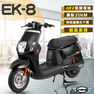 e路通 EK-8 鼓煞系統 大寶貝 48V 鉛酸 前後雙液壓避震系統 微型電動二輪車 (電動自行車)