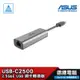 【ASUS 華碩】USB-C2500 USB 網卡轉換器 2.5GbE