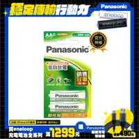 在飛比找PChome24h購物優惠-【Panasonic 國際牌】鎳氫充電電池-標準款3號2入