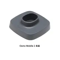 在飛比找蝦皮購物優惠-DJI 大疆 靈眸 Osmo Mobile 2 Base 原