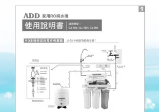 【水易購嘉義店】ADD-102型RO逆滲透純水機 -電磁閥.低壓裝置超值頂級配件《NSF-ISO認證》