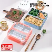 在飛比找森森購物網優惠-【CookPower鍋寶】304不鏽鋼三格便當盒2入組 (多