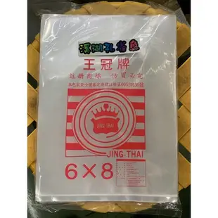 【快速出貨/溪湖孔雀魚】王冠牌 6X8加厚透明塑膠袋 PP耐熱袋 台灣製造  塑膠袋 平口袋 PP 包裝袋 耐熱袋