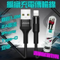 在飛比找樂天市場購物網優惠-編織手機充電線 充電線 傳輸線 iPhone充電線 Type