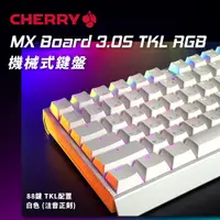 在飛比找蝦皮購物優惠-Cherry MX 3.0S RGB TKL