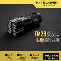 在飛比找樂天市場購物網優惠-【錸特光電】NITECORE TM28 6000流明 可吃平