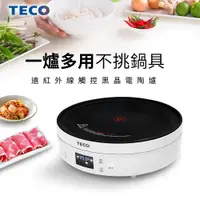 在飛比找PChome24h購物優惠-TECO東元 遠紅外線觸控黑晶電陶爐 YJ1351CB