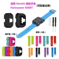 在飛比找蝦皮購物優惠-適用於佳明Garmin Forerunner 920 XT錶