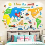 環遊世界貼紙 地圖壁貼 無痕壁貼 牆貼 防水壁貼世界地圖墻面裝飾3D立體墻貼兒童房間布置背景男孩臥室床頭貼紙畫