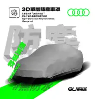 在飛比找蝦皮購物優惠-101【3D 防塵車罩】奧迪 A8.A6.A5.A4.A3.