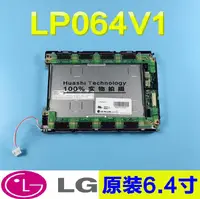 在飛比找露天拍賣優惠-限時特價 原裝LP064V1 LG6.4寸工業液晶顯示屏 分