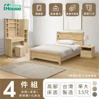 在飛比找momo購物網優惠-【IHouse】品田 房間4件組 單大3.5尺(床頭箱+高腳