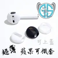 在飛比找樂天市場購物網優惠-airpods 1 2 耳機套 適用於 earpodsApp