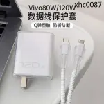 熱銷· 適用於VIVO X100充電器保護套VIVO120W【小個頭】數據線保護套IQOO 12 PRO 手機S18PR