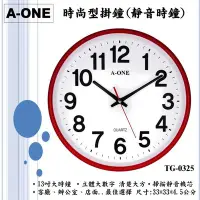 在飛比找Yahoo!奇摩拍賣優惠-地球儀鐘錶A-ONE靜音13吋大時鐘 立體大數字立體邊框  