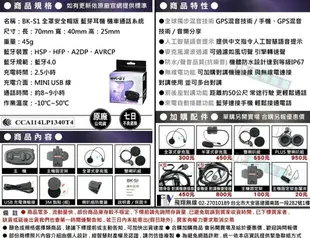 《飛翔無線》BIKECOMM 騎士通 BK-S1 全罩式安全帽版 藍芽耳機 機車通話系統 大電池版 前後座通話