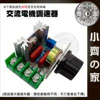 在飛比找蝦皮購物優惠-交流電機 調速器 調壓 調溫 調光 模組 模塊 2000W 