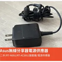 在飛比找蝦皮購物優惠-Asus華碩無線分享器原廠變壓器-[二手/RT-N66U/R