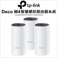 在飛比找蝦皮購物優惠-【3年保固】TP-Link Deco M4 AC1200 智