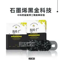 在飛比找momo購物網優惠-【JASON】石墨烯蒸氣眼罩－1盒-5片裝(蒸汽眼罩/蒸氣眼
