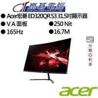 在飛比找蝦皮商城優惠-Acer宏碁 ED320QR S3 31.5吋顯示器