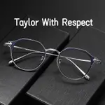 [β純鈦眼鏡]日係眼鏡 純鈦 TAYLOR WITH RESPECT新款純鈦眼鏡框 BACCHUS複古歐美時尚多邊圓形眼